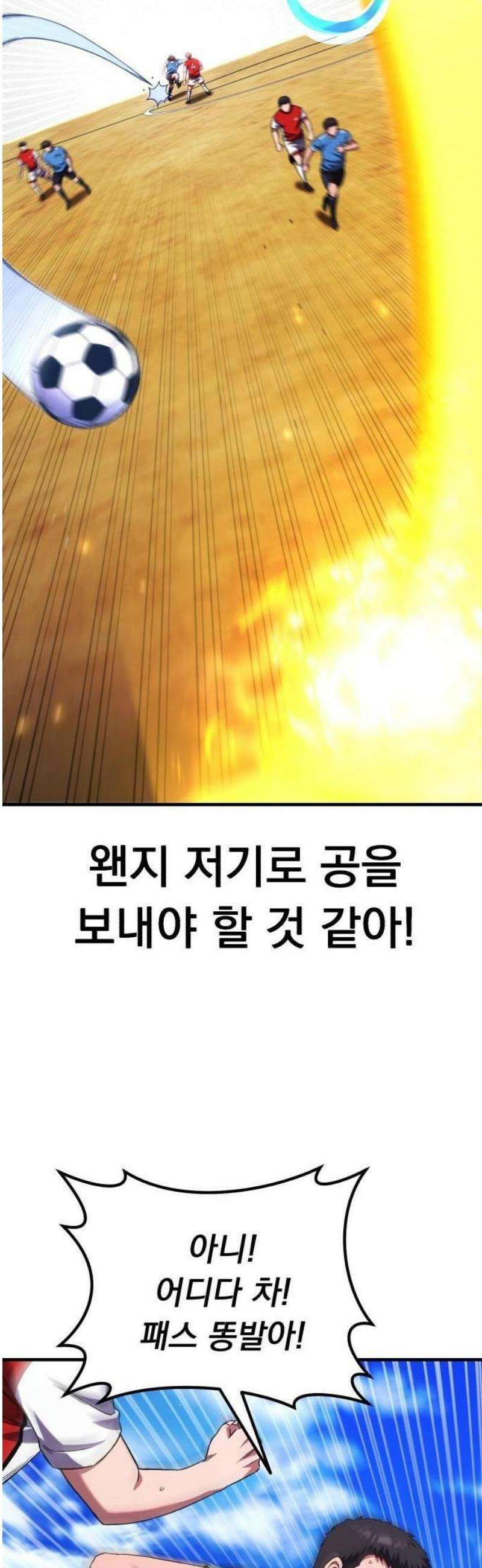 천재 미드필더의 패스는 특별하다 1화 128