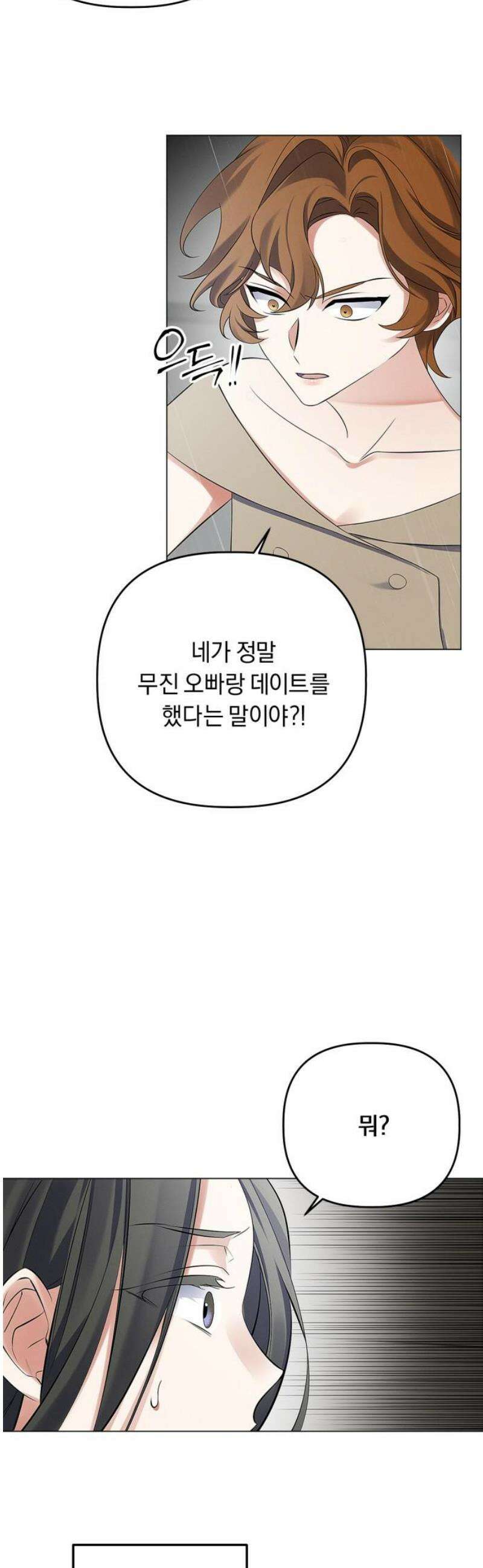 사랑이 나를 부를 때 19화 6