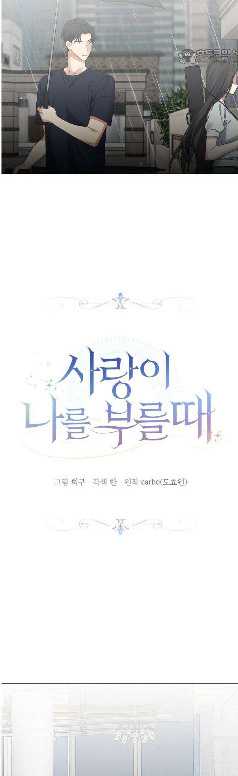 사랑이 나를 부를 때 19화 22