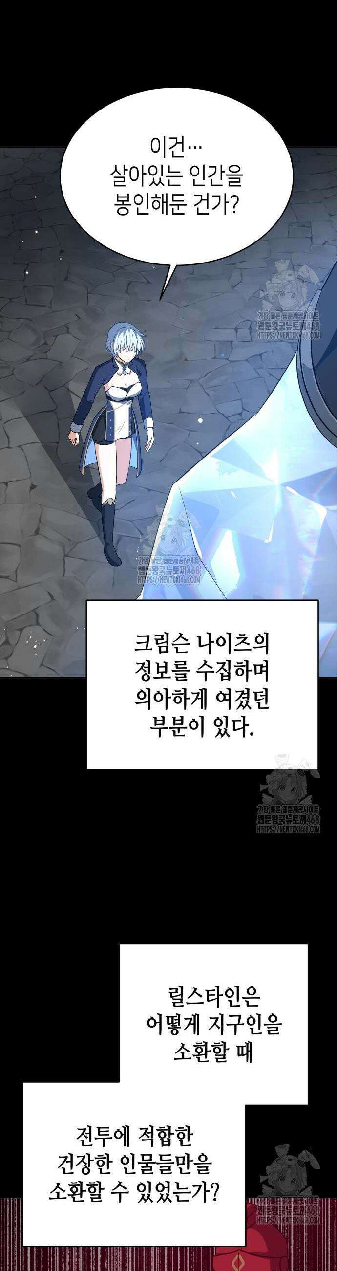 이계진입 리로디드 111화 7