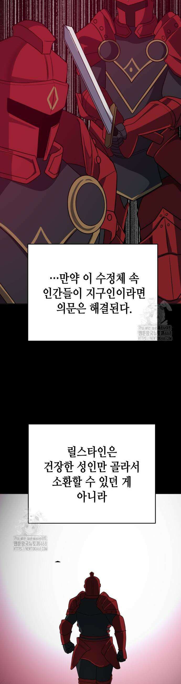 이계진입 리로디드 111화 8