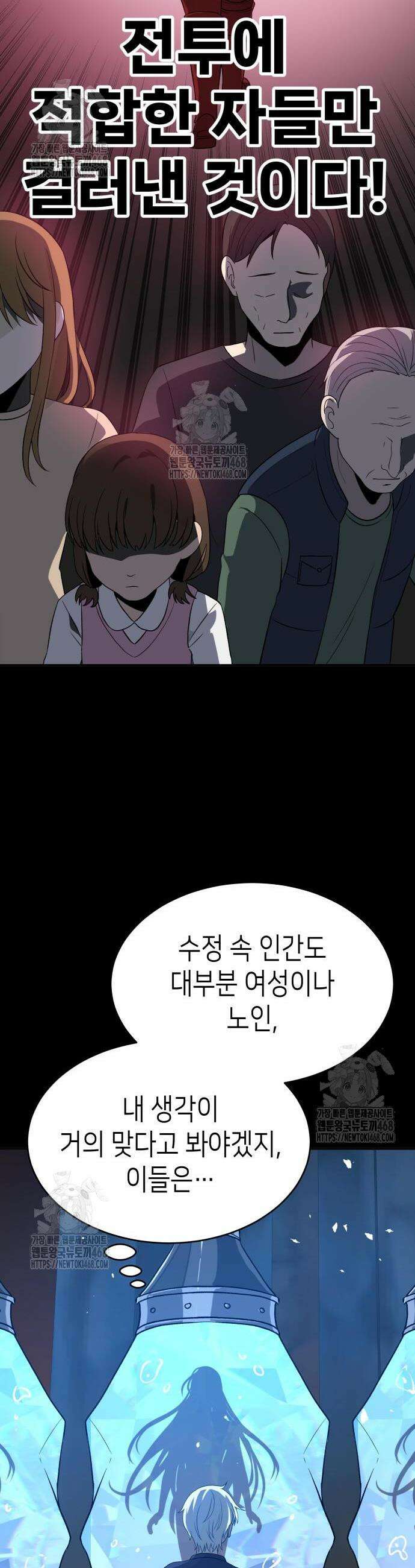 이계진입 리로디드 111화 9