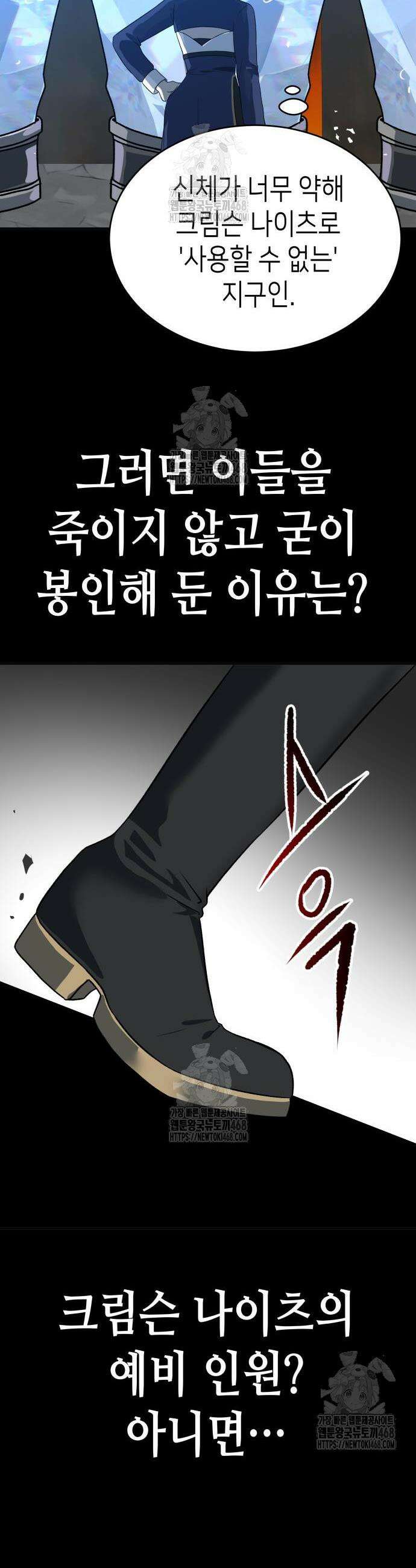 이계진입 리로디드 111화 10