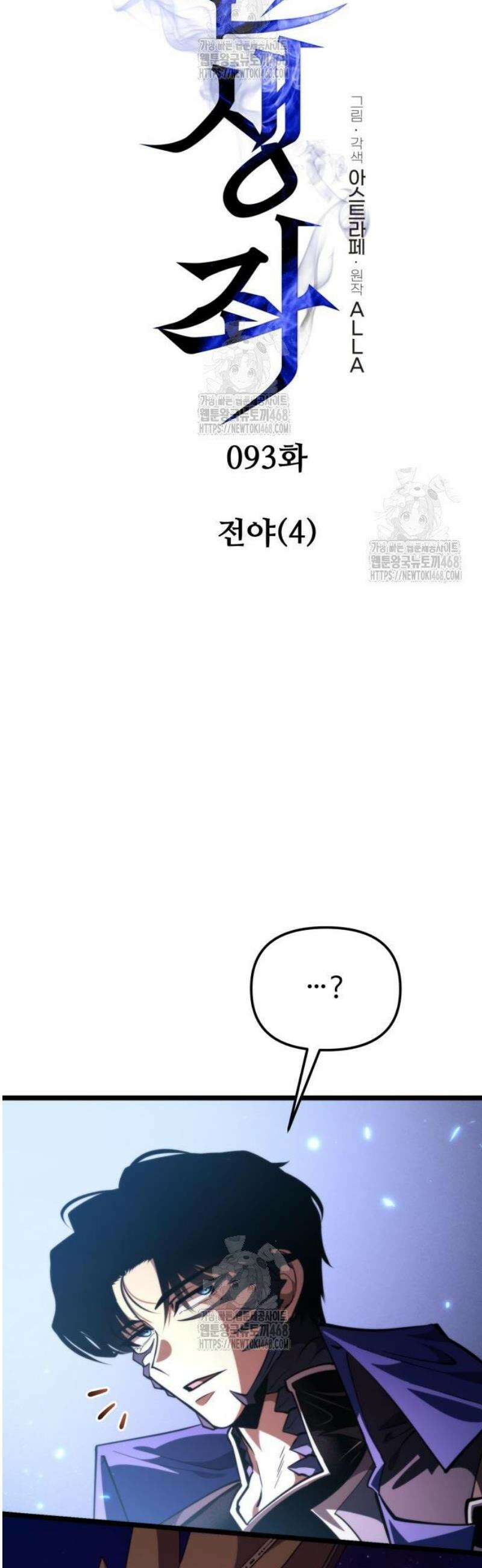 환생좌 93화:전야 (4) 8