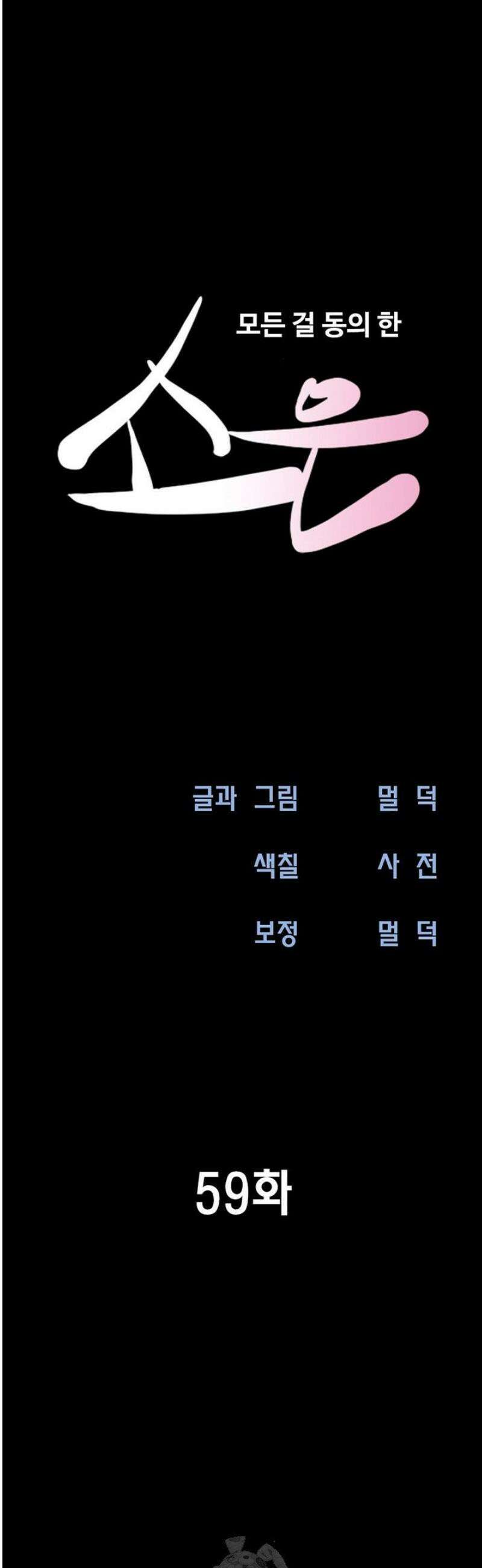 소은 59화 6