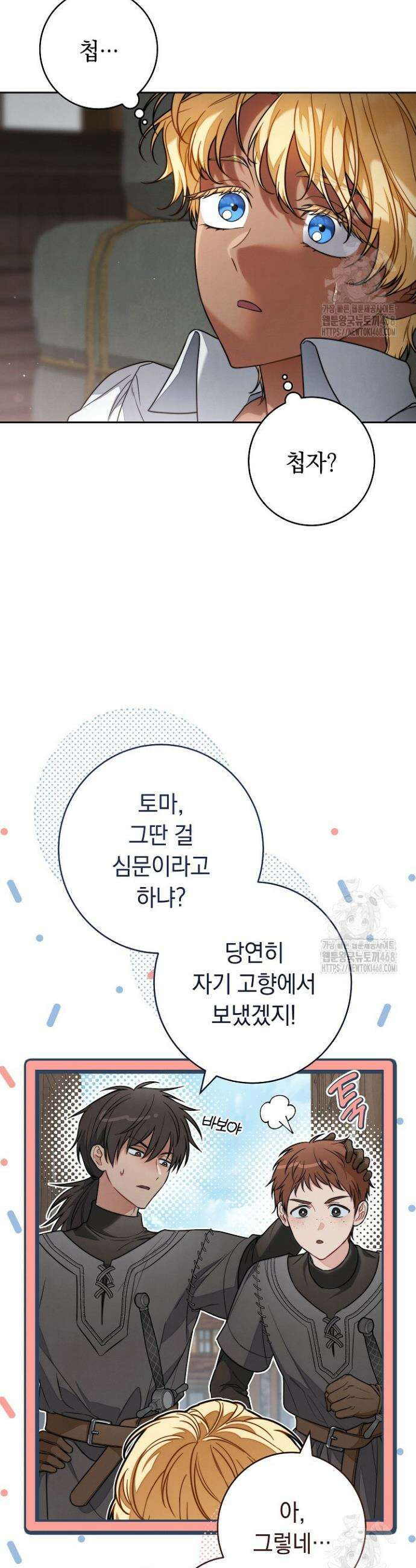 결혼 장사2 ~잊히지 않을 노래~ 6화 2