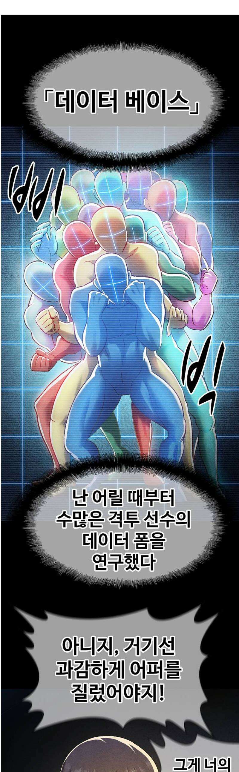 웹소설 최강자들로 게임정복 38화 좋아하니까 1
