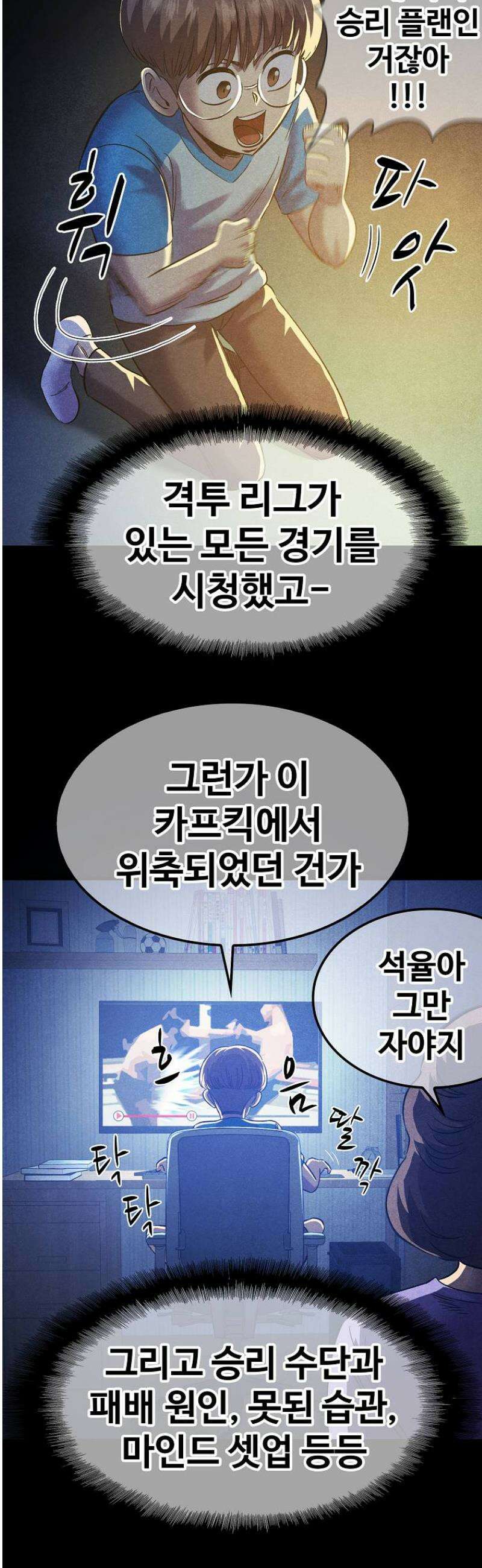웹소설 최강자들로 게임정복 38화 좋아하니까 2
