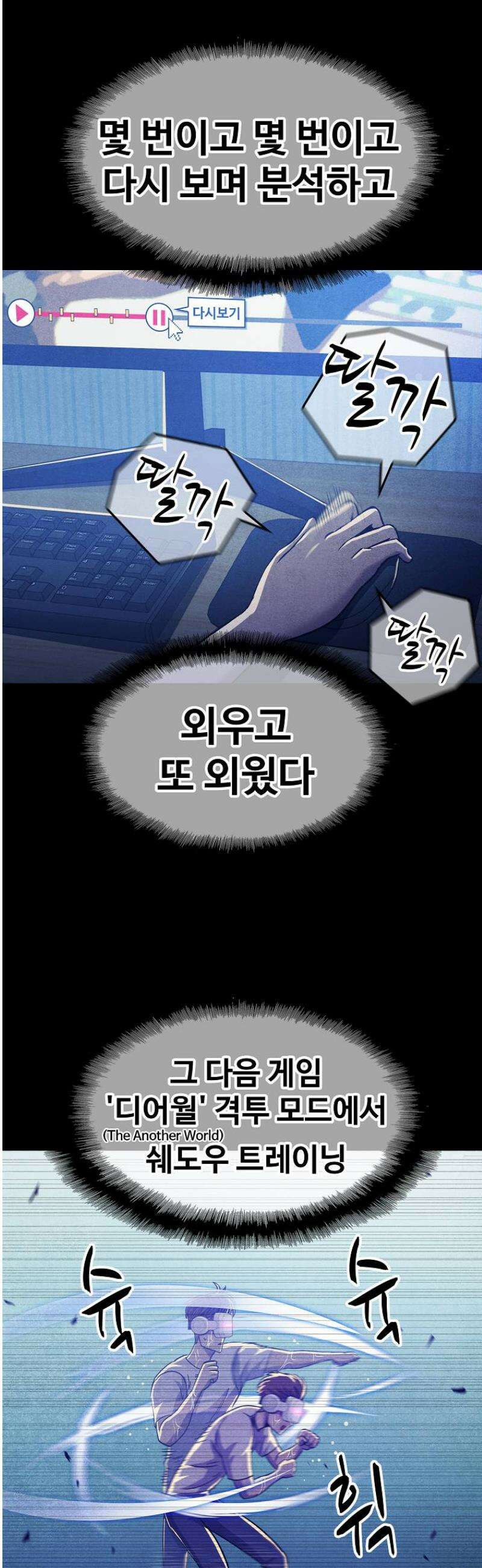 웹소설 최강자들로 게임정복 38화 좋아하니까 3