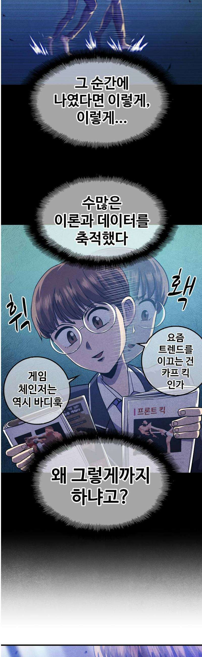 웹소설 최강자들로 게임정복 38화 좋아하니까 4