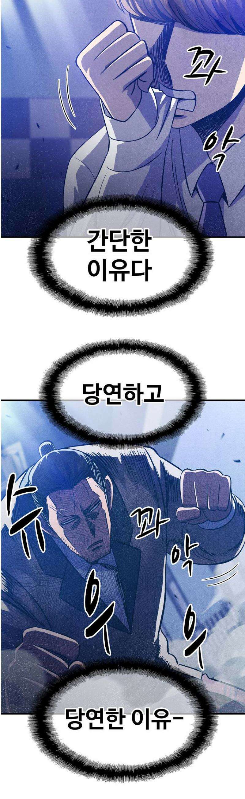 웹소설 최강자들로 게임정복 38화 좋아하니까 5