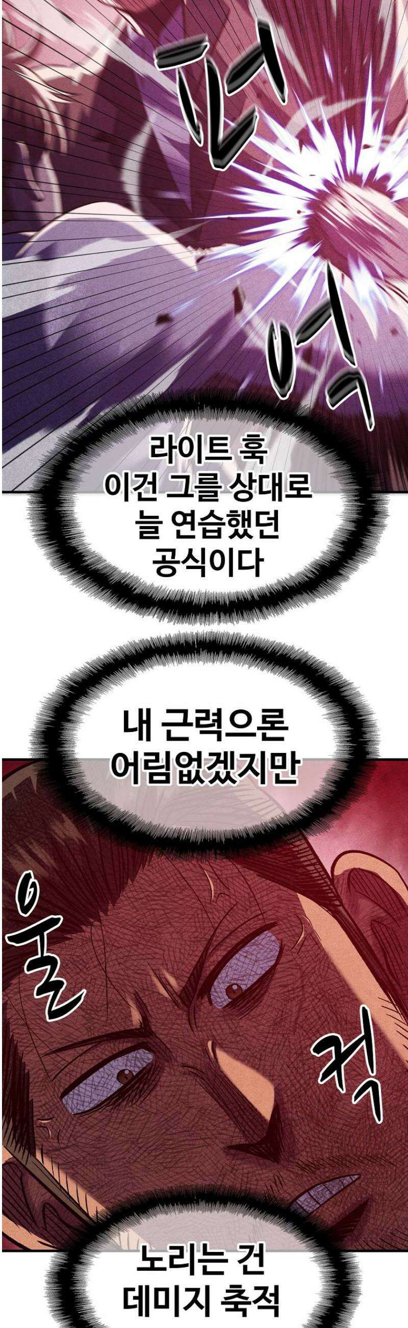 웹소설 최강자들로 게임정복 38화 좋아하니까 7