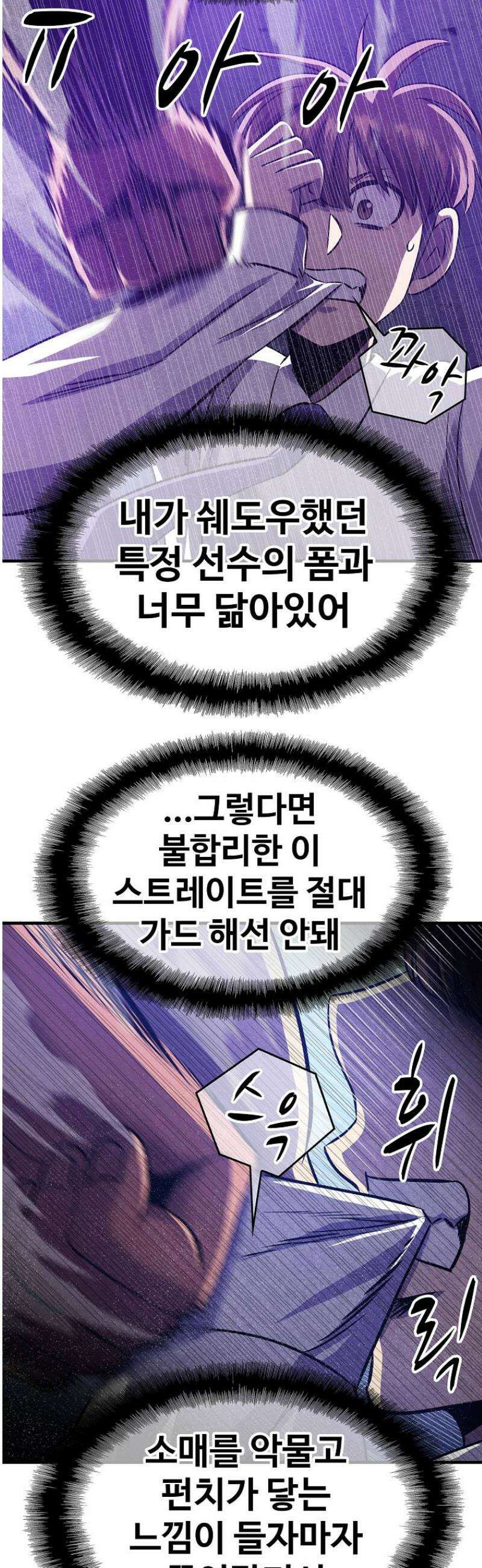 웹소설 최강자들로 게임정복 38화 좋아하니까 9