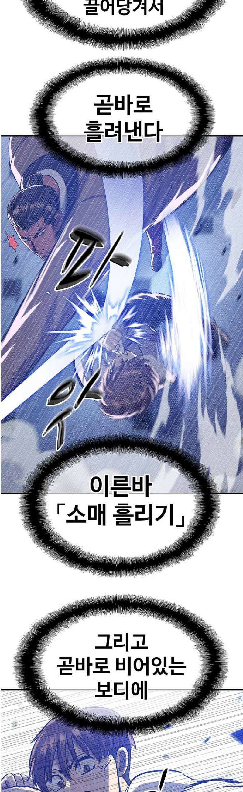 웹소설 최강자들로 게임정복 38화 좋아하니까 10