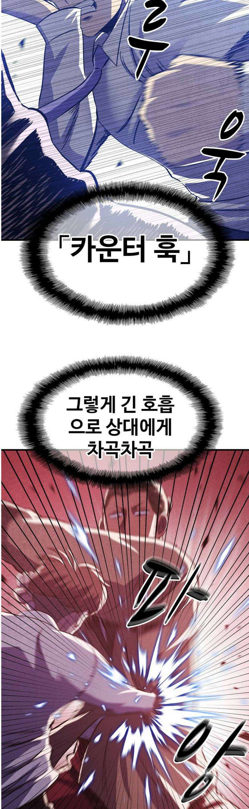 웹소설 최강자들로 게임정복 38화 좋아하니까 11