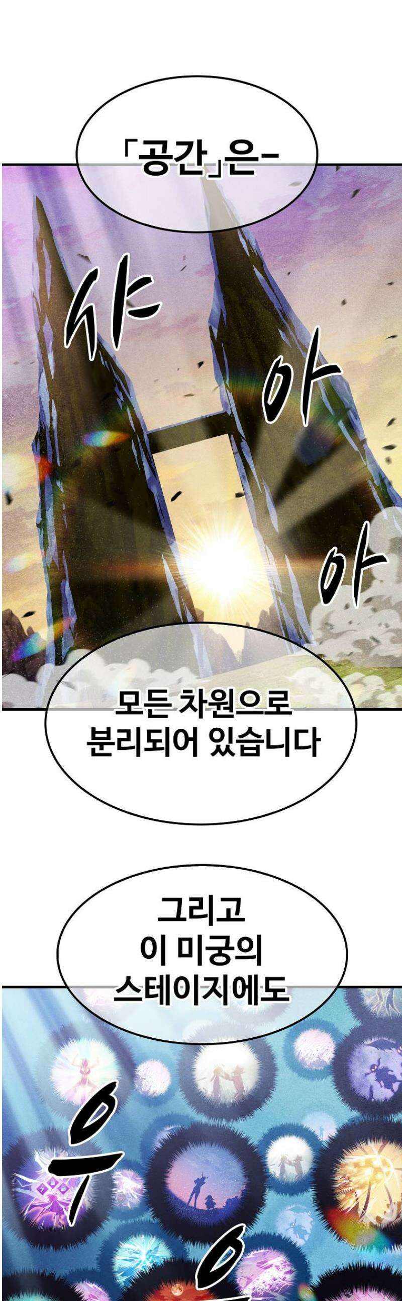 웹소설 최강자들로 게임정복 48화 아빠! 1