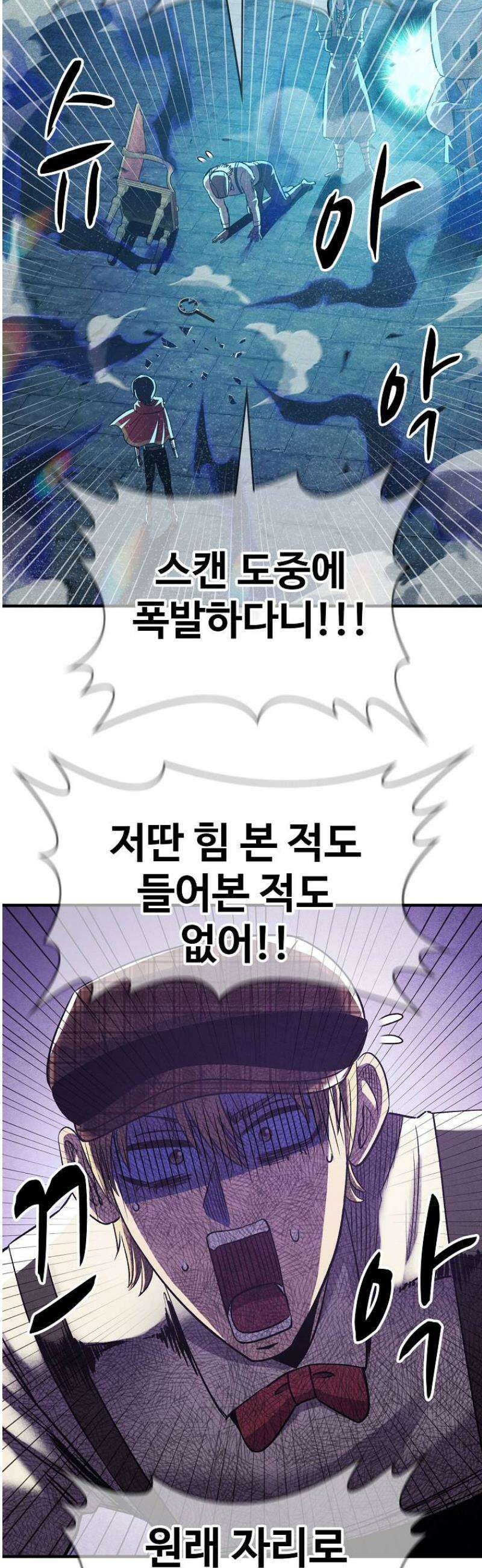 웹소설 최강자들로 게임정복 48화 아빠! 4