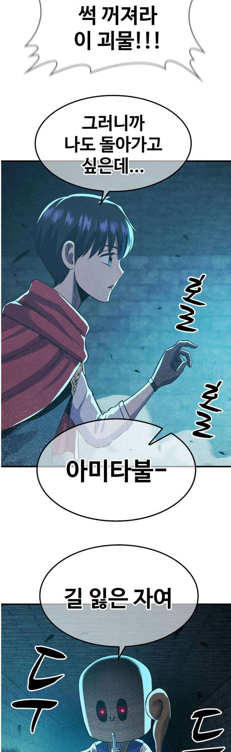 웹소설 최강자들로 게임정복 48화 아빠! 5
