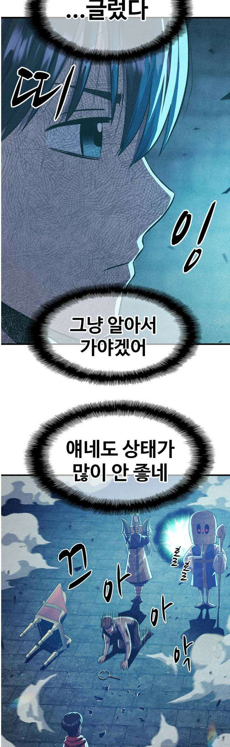 웹소설 최강자들로 게임정복 48화 아빠! 7