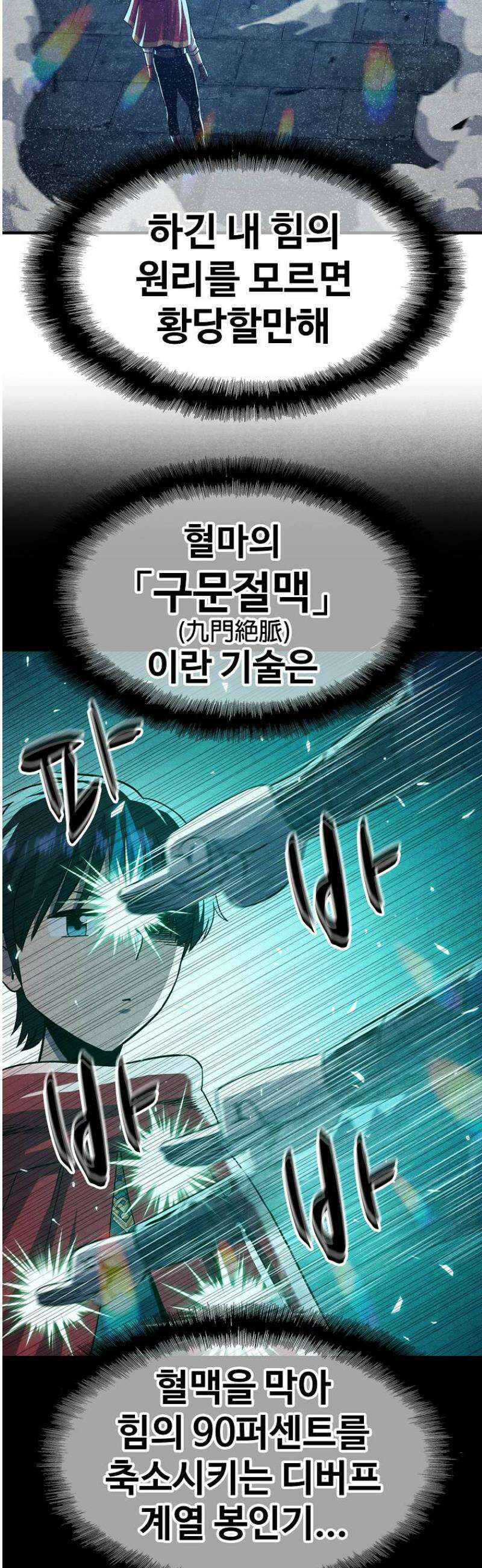 웹소설 최강자들로 게임정복 48화 아빠! 8