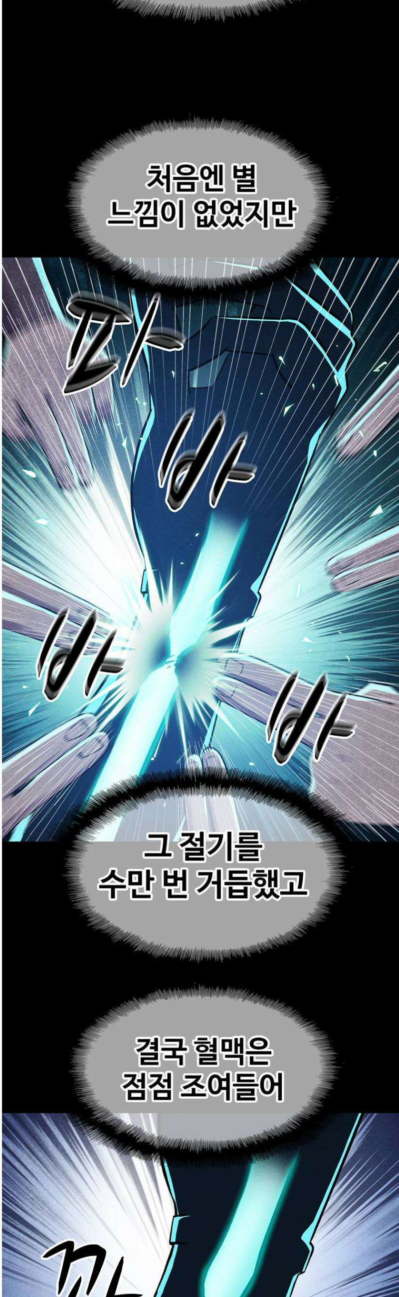 웹소설 최강자들로 게임정복 48화 아빠! 9