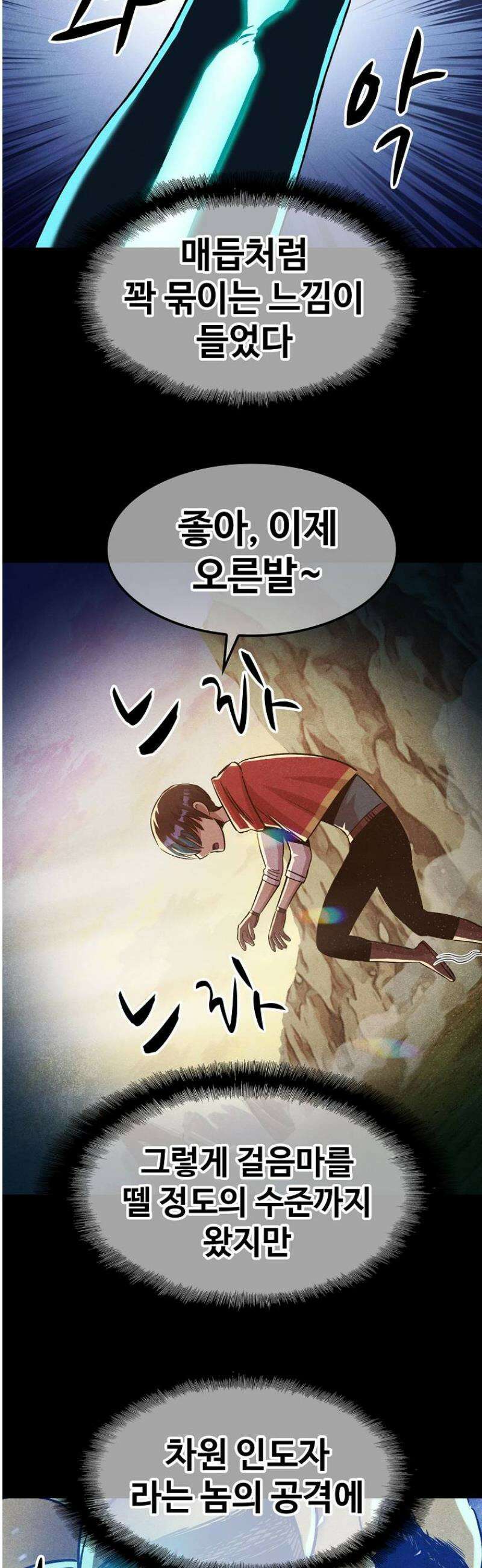 웹소설 최강자들로 게임정복 48화 아빠! 10