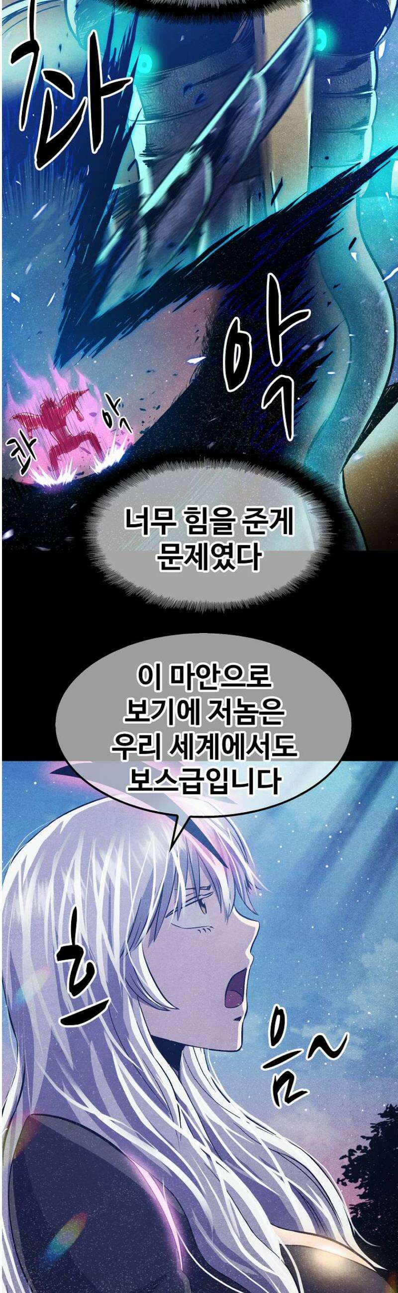 웹소설 최강자들로 게임정복 48화 아빠! 11