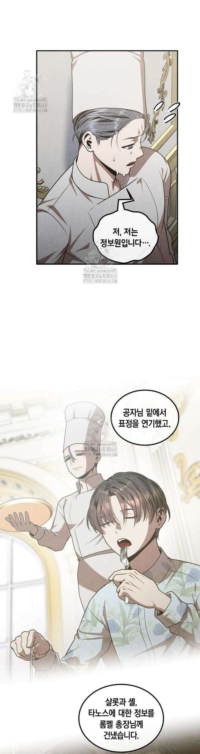 후작가의 역대급 막내아들 140화 2