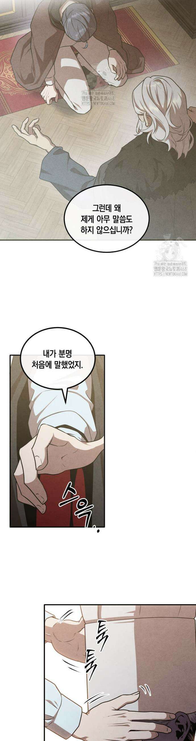 후작가의 역대급 막내아들 140화 3