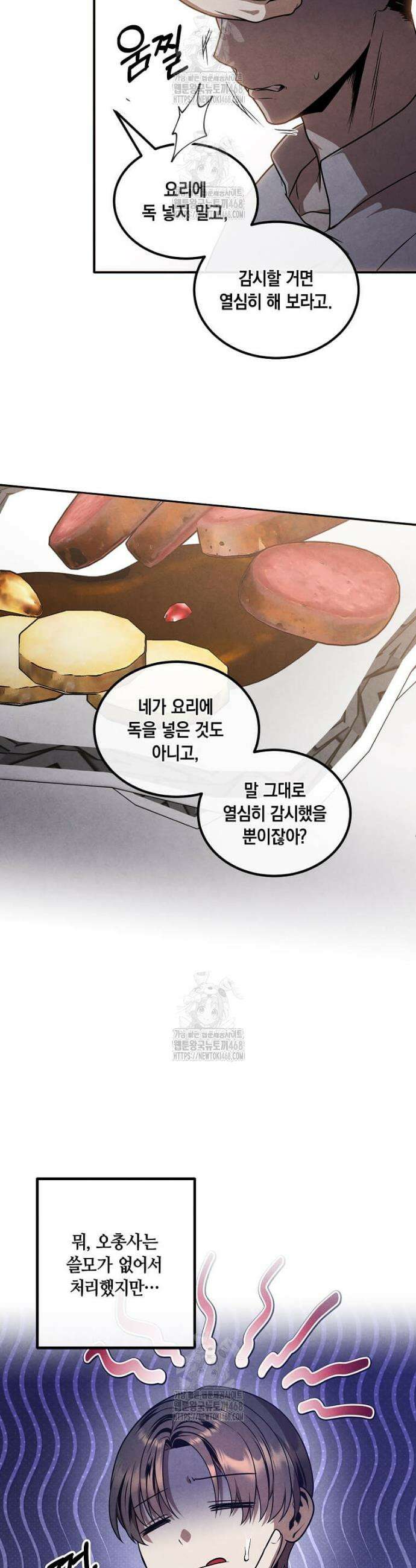 후작가의 역대급 막내아들 140화 4