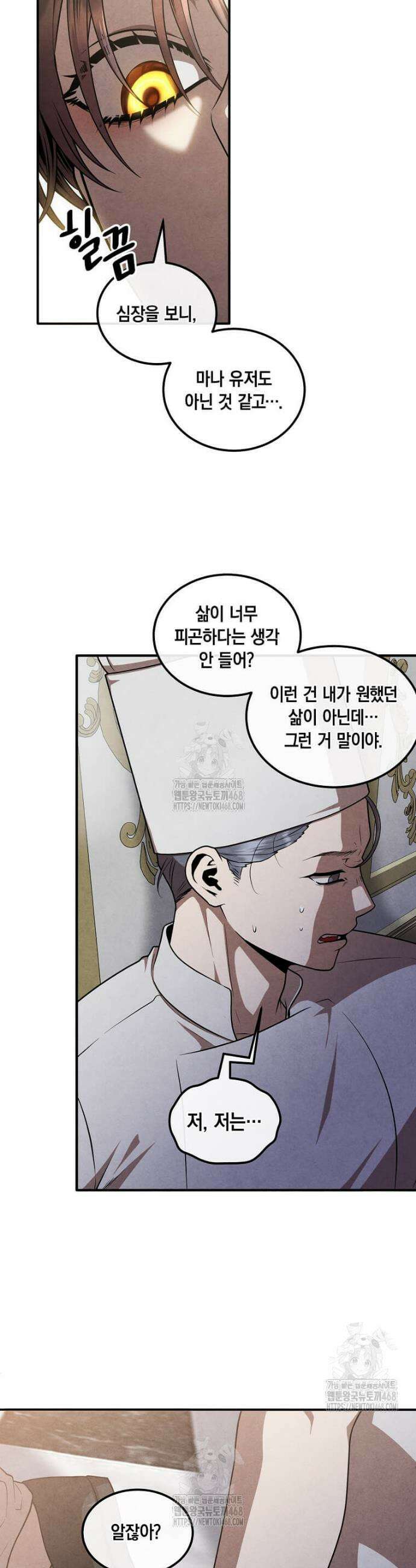후작가의 역대급 막내아들 140화 7