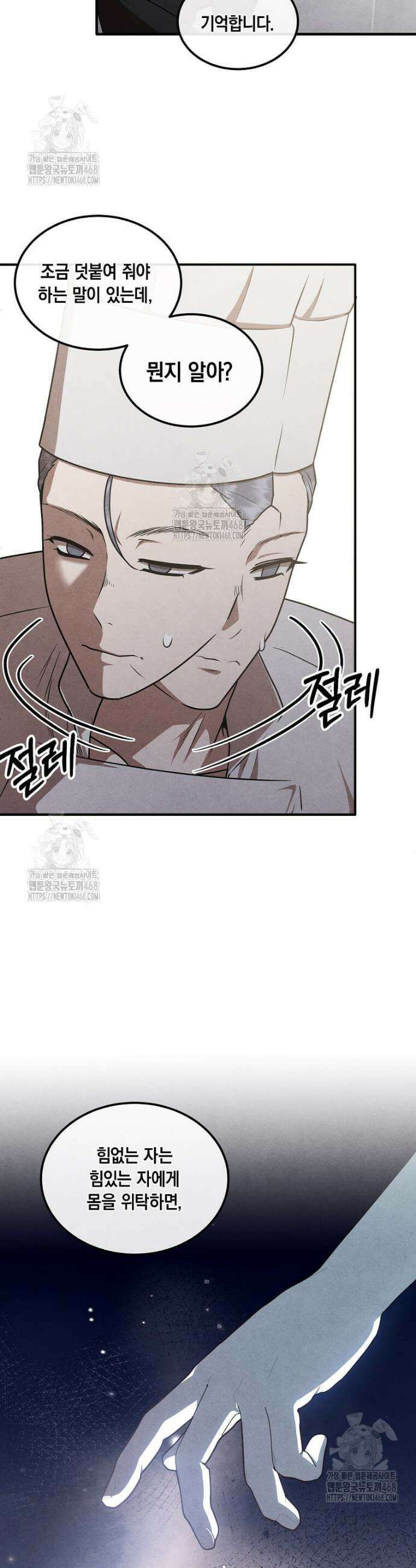 후작가의 역대급 막내아들 140화 12