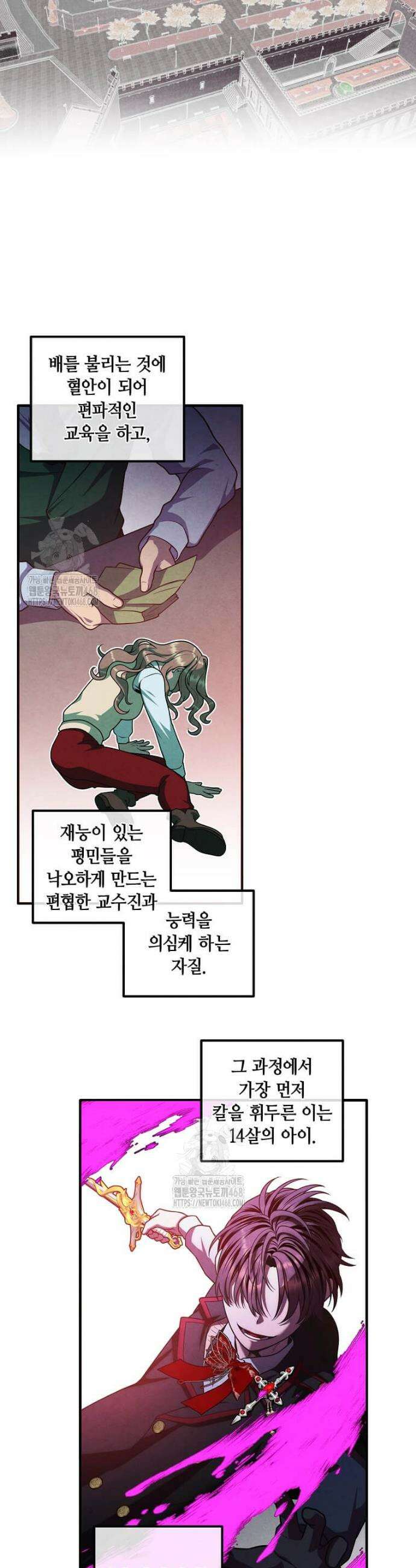 후작가의 역대급 막내아들 140화 24