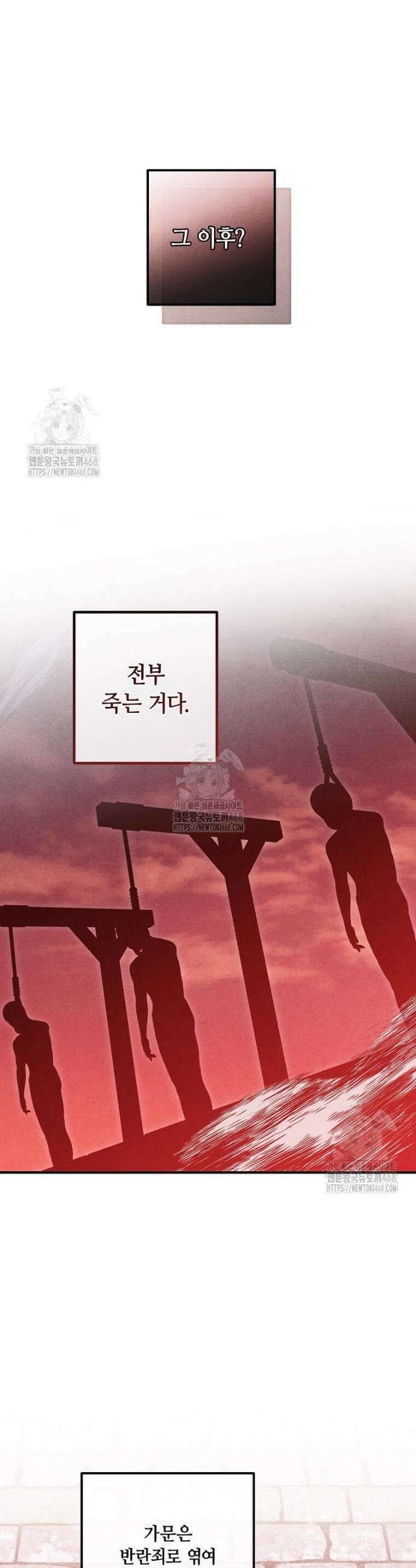 후작가의 역대급 막내아들 140화 26