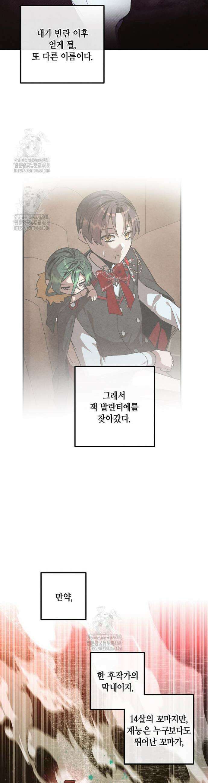 후작가의 역대급 막내아들 140화 28