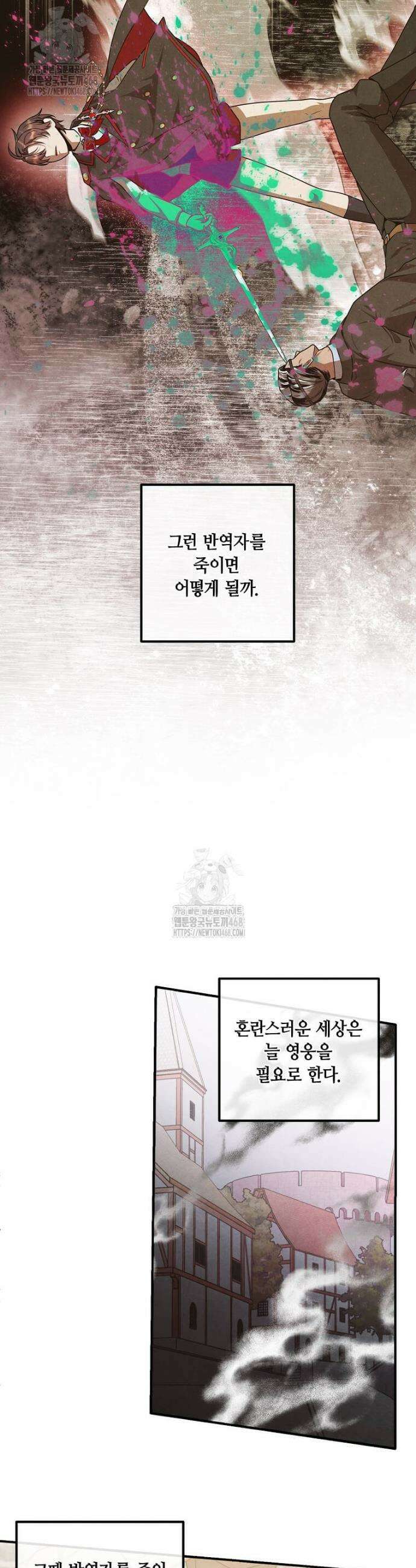 후작가의 역대급 막내아들 140화 29