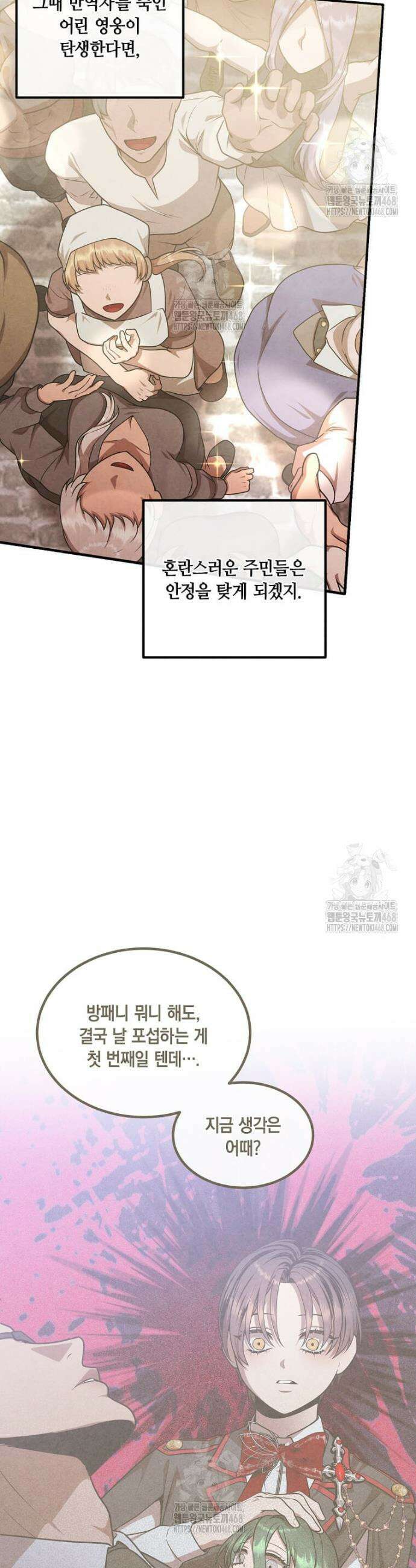 후작가의 역대급 막내아들 140화 30
