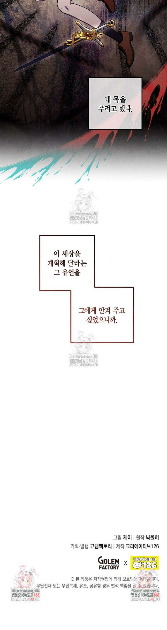 후작가의 역대급 막내아들 140화 34