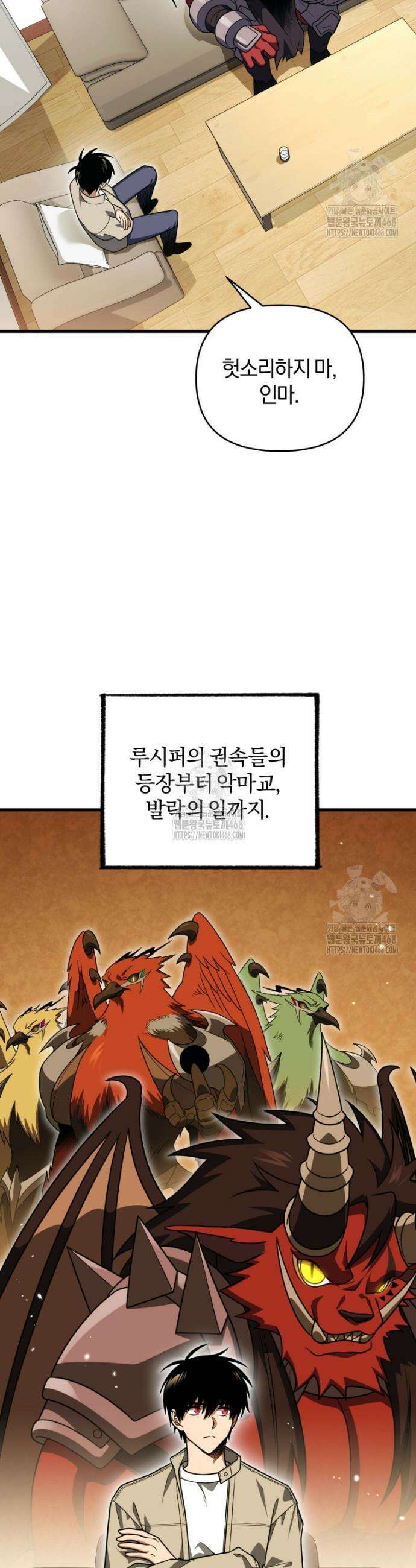 만 년 만에 귀환한 플레이어 123화 2