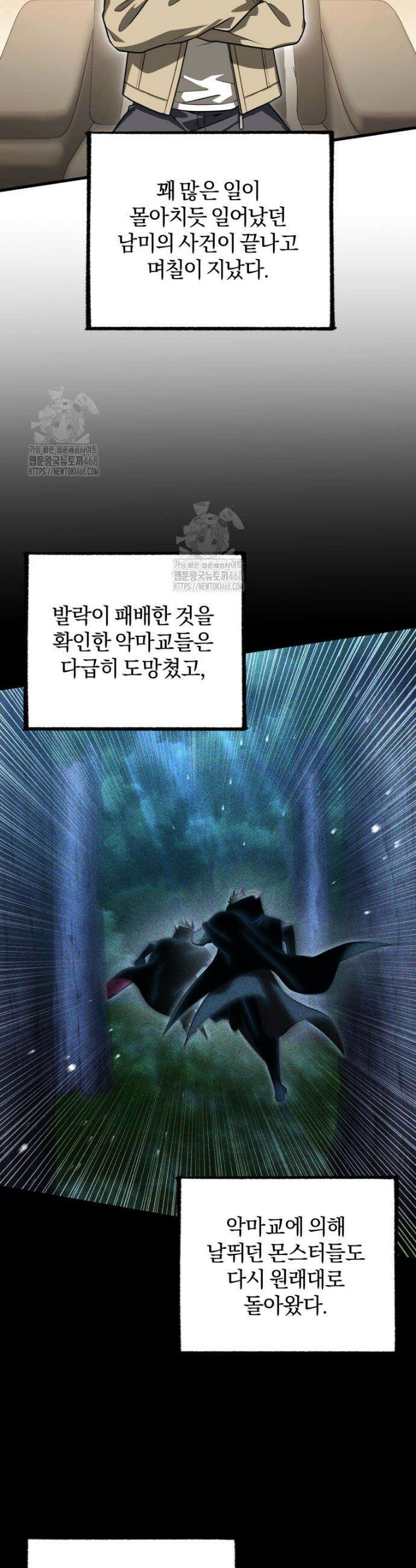 만 년 만에 귀환한 플레이어 123화 3