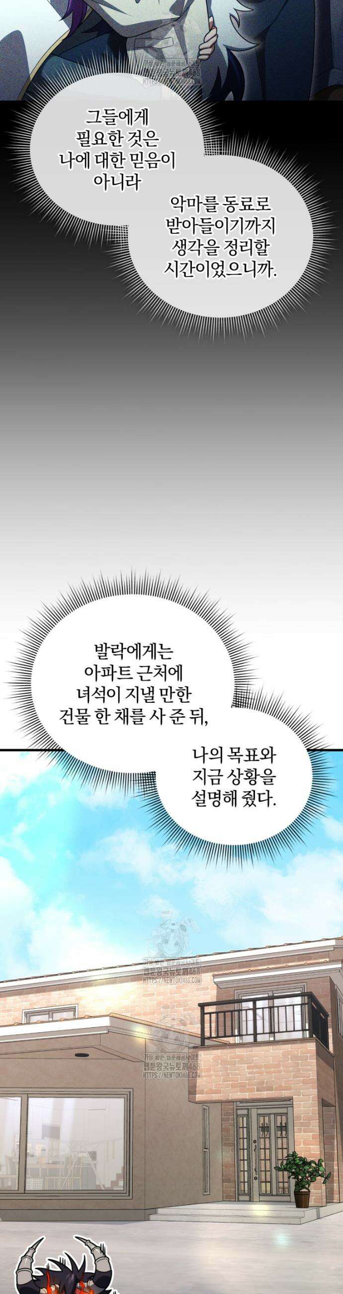 만 년 만에 귀환한 플레이어 123화 6