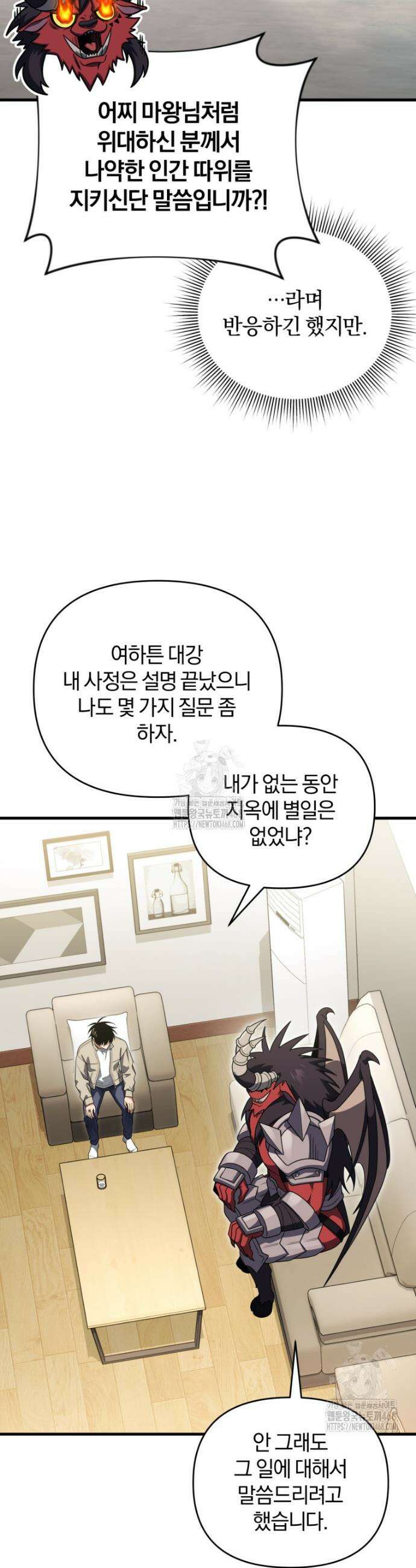 만 년 만에 귀환한 플레이어 123화 7