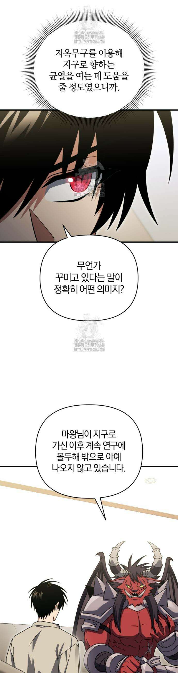 만 년 만에 귀환한 플레이어 123화 9