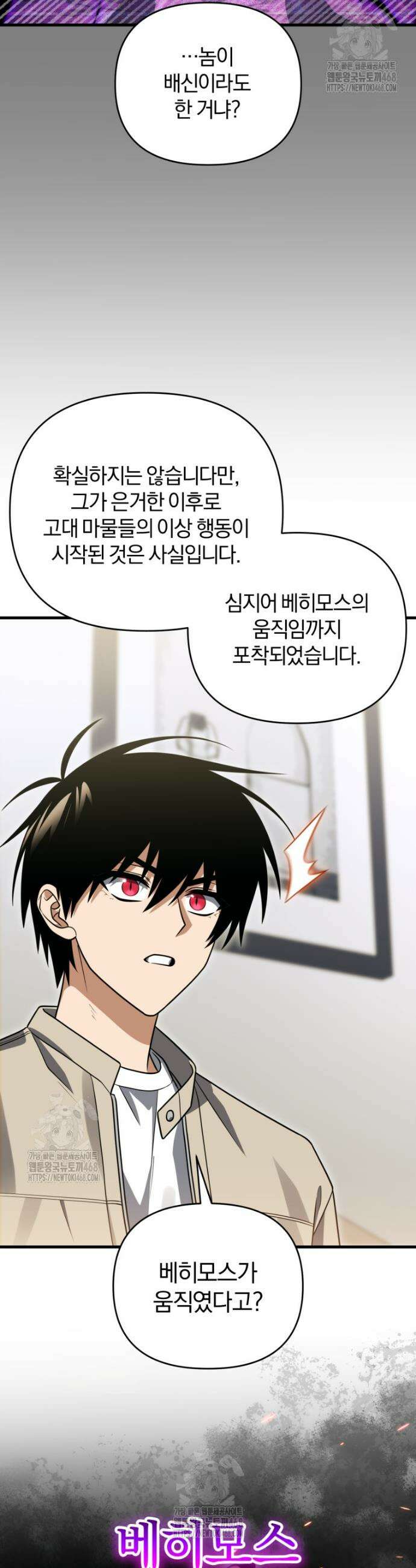만 년 만에 귀환한 플레이어 123화 11