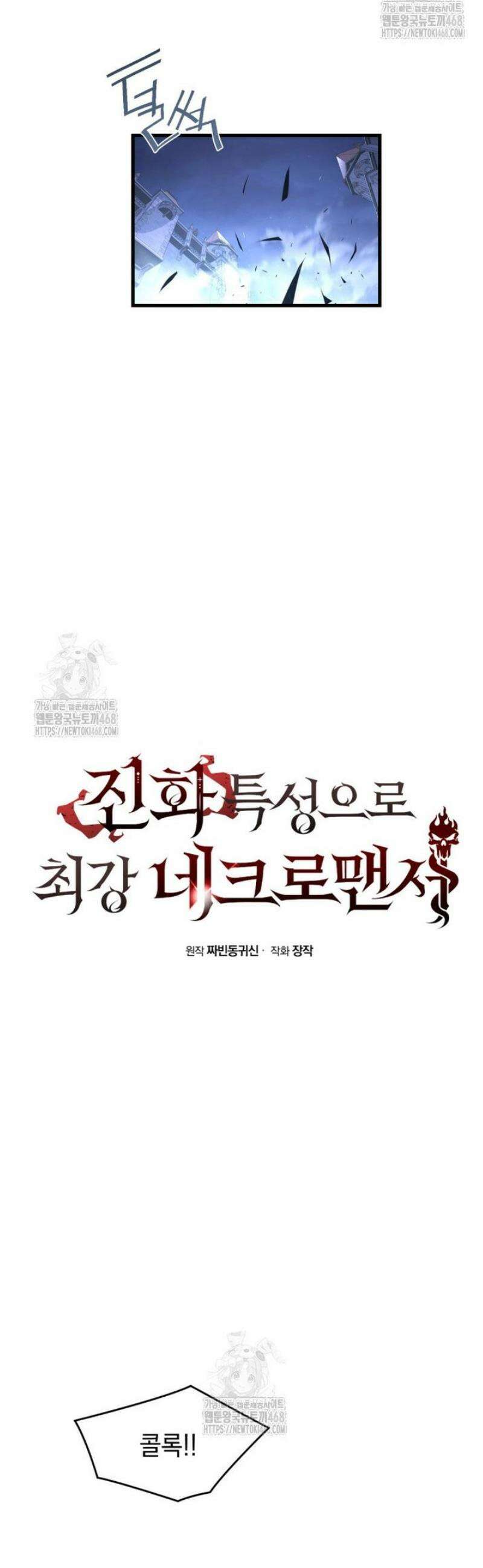 진화 특성으로 최강 네크로맨서 87화 5
