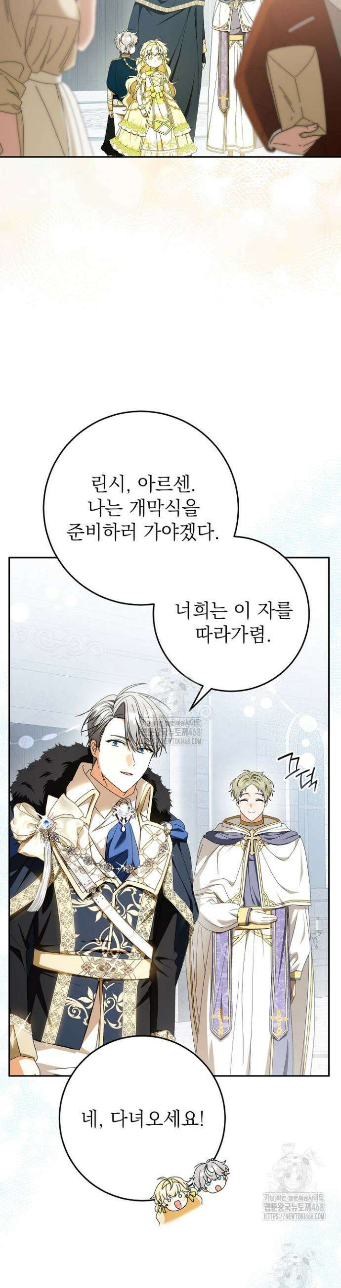 늑대 저택의 사랑받는 새아가 49화 3