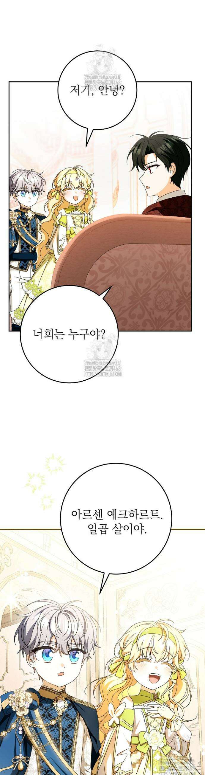늑대 저택의 사랑받는 새아가 49화 7