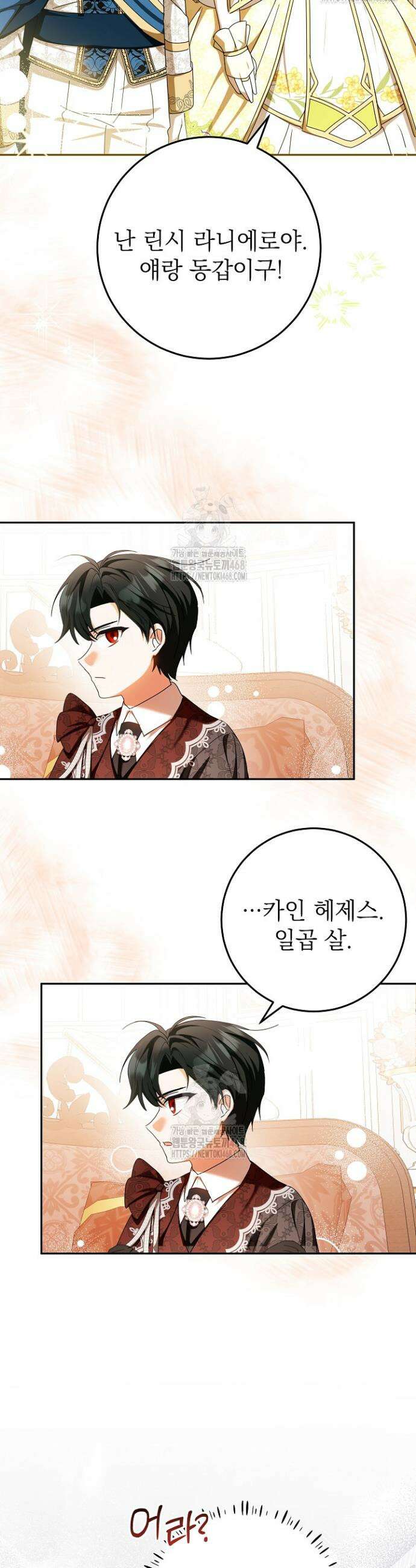 늑대 저택의 사랑받는 새아가 49화 8