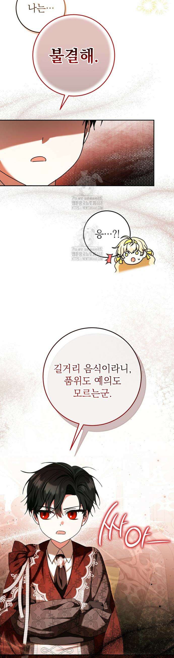 늑대 저택의 사랑받는 새아가 49화 11