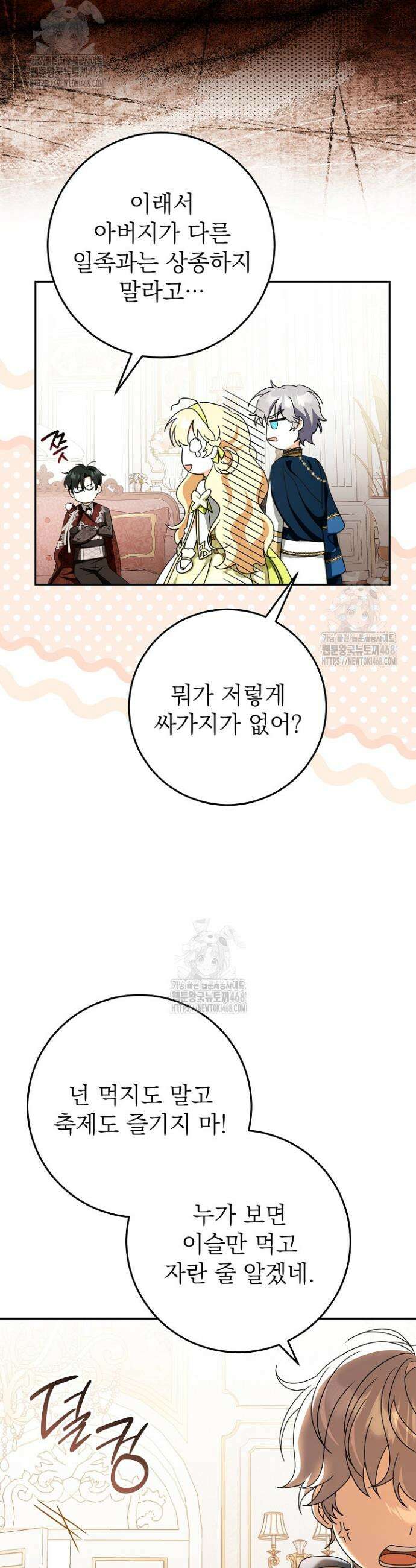 늑대 저택의 사랑받는 새아가 49화 12